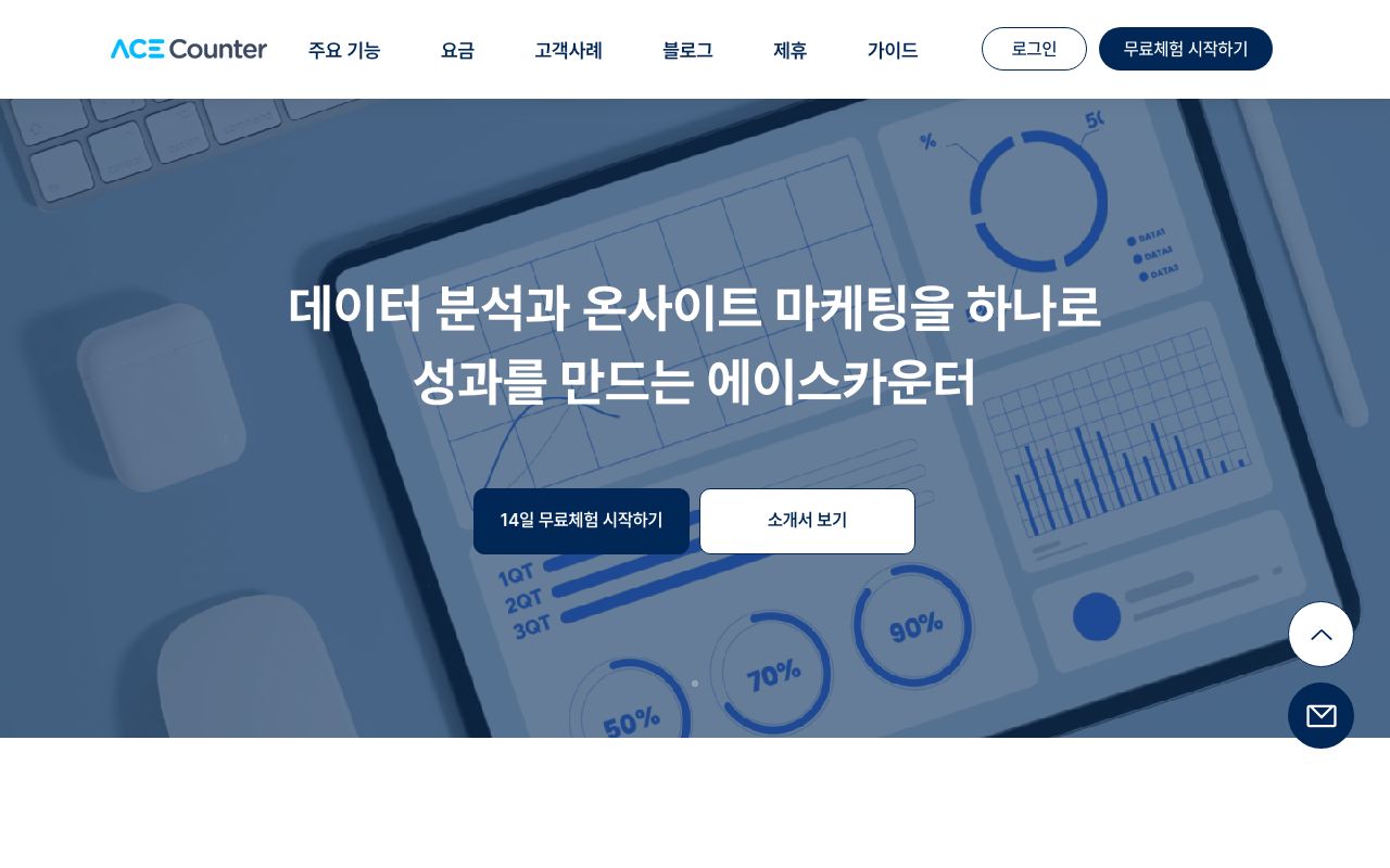에이스카운터 화면