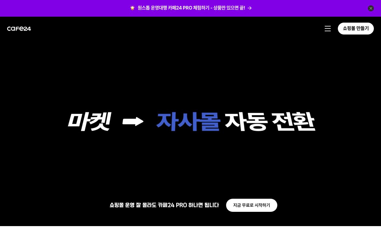 카페24 화면