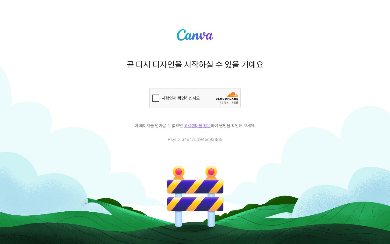 Canva 화면