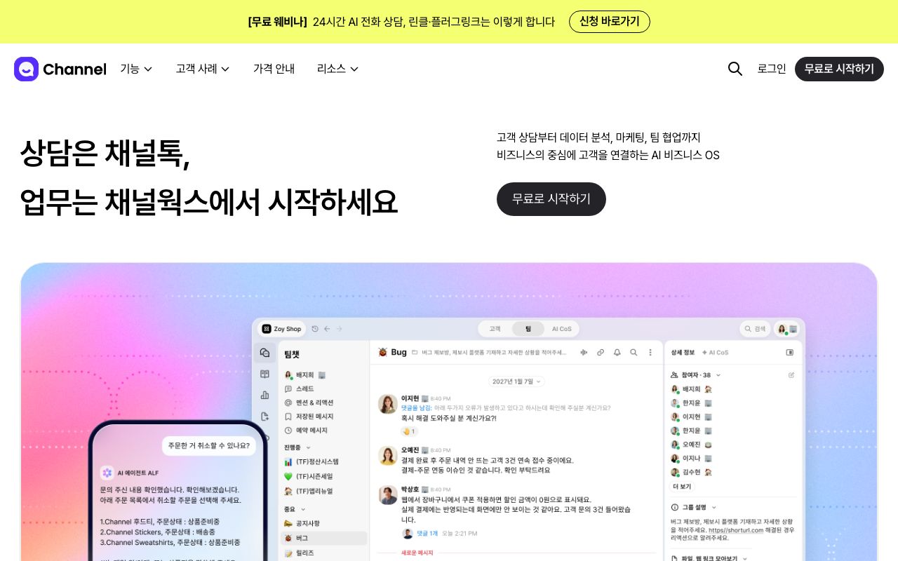 채널톡 화면