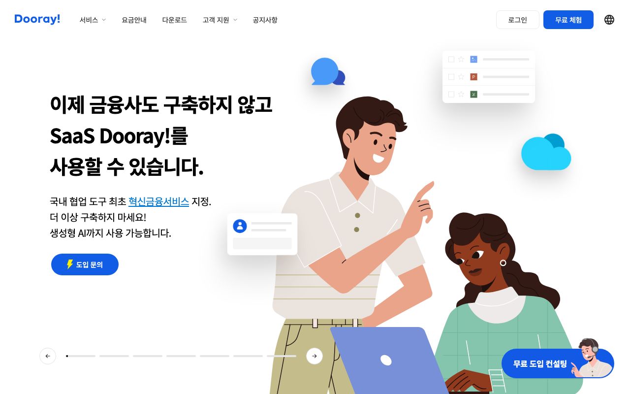 두레이 화면