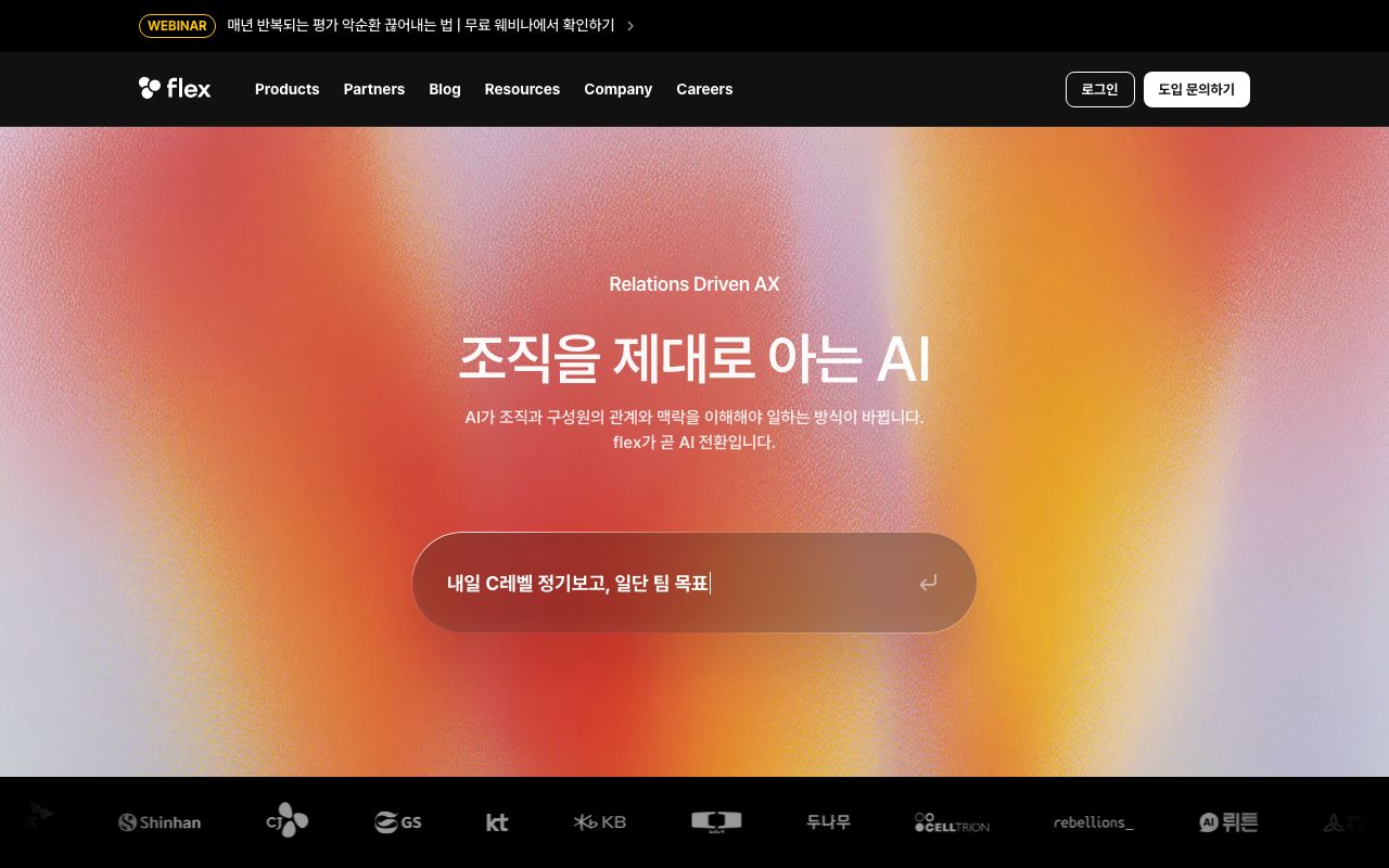 플렉스 공식 사이트 화면