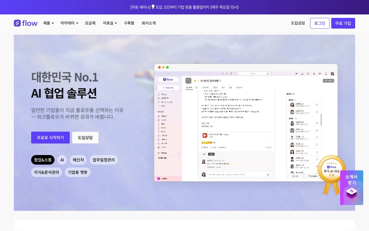 플로우 화면