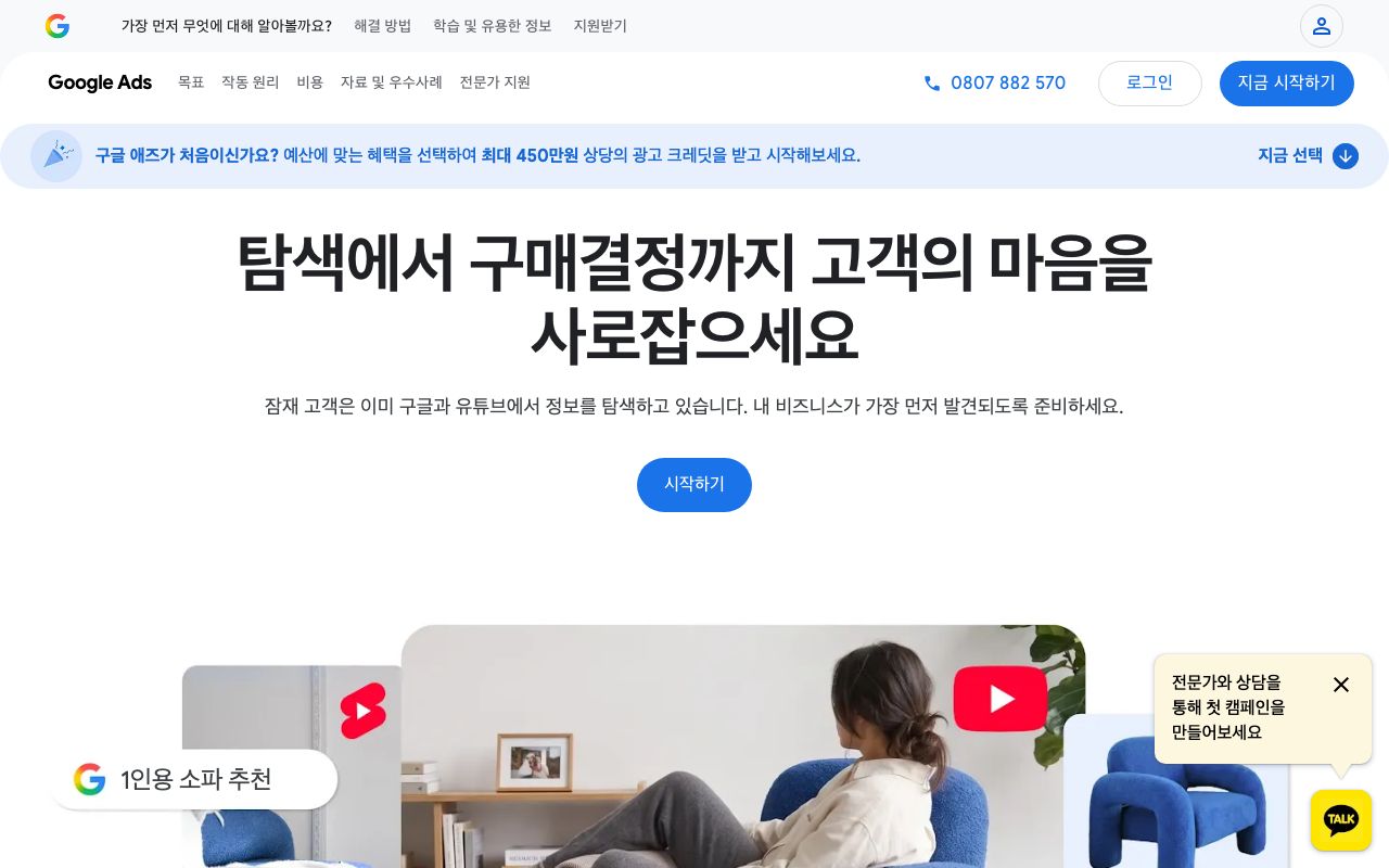 Google Ads 화면