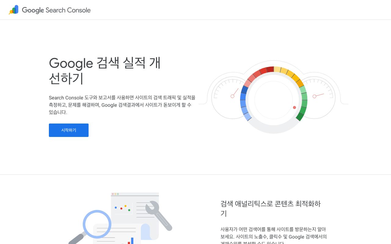 Google Search Console 화면
