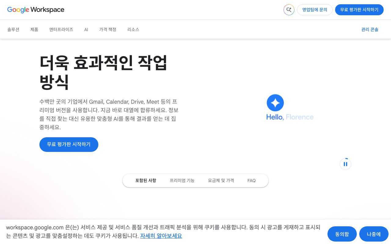 Google Workspace 화면
