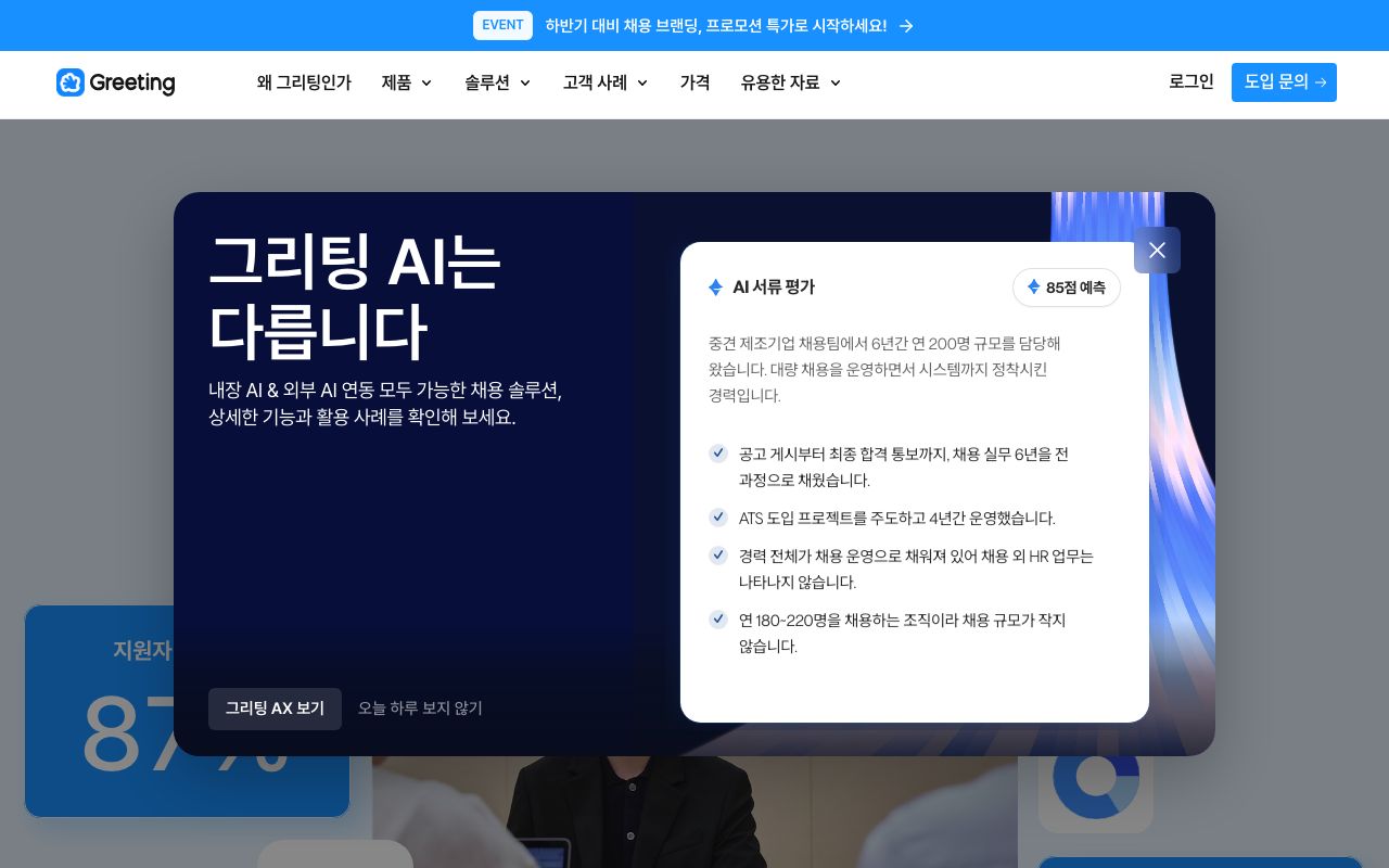 그리팅 화면