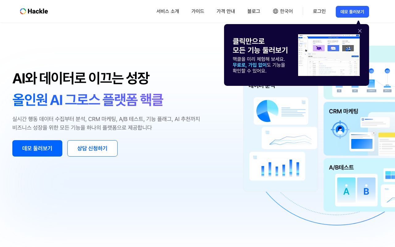 핵클 화면