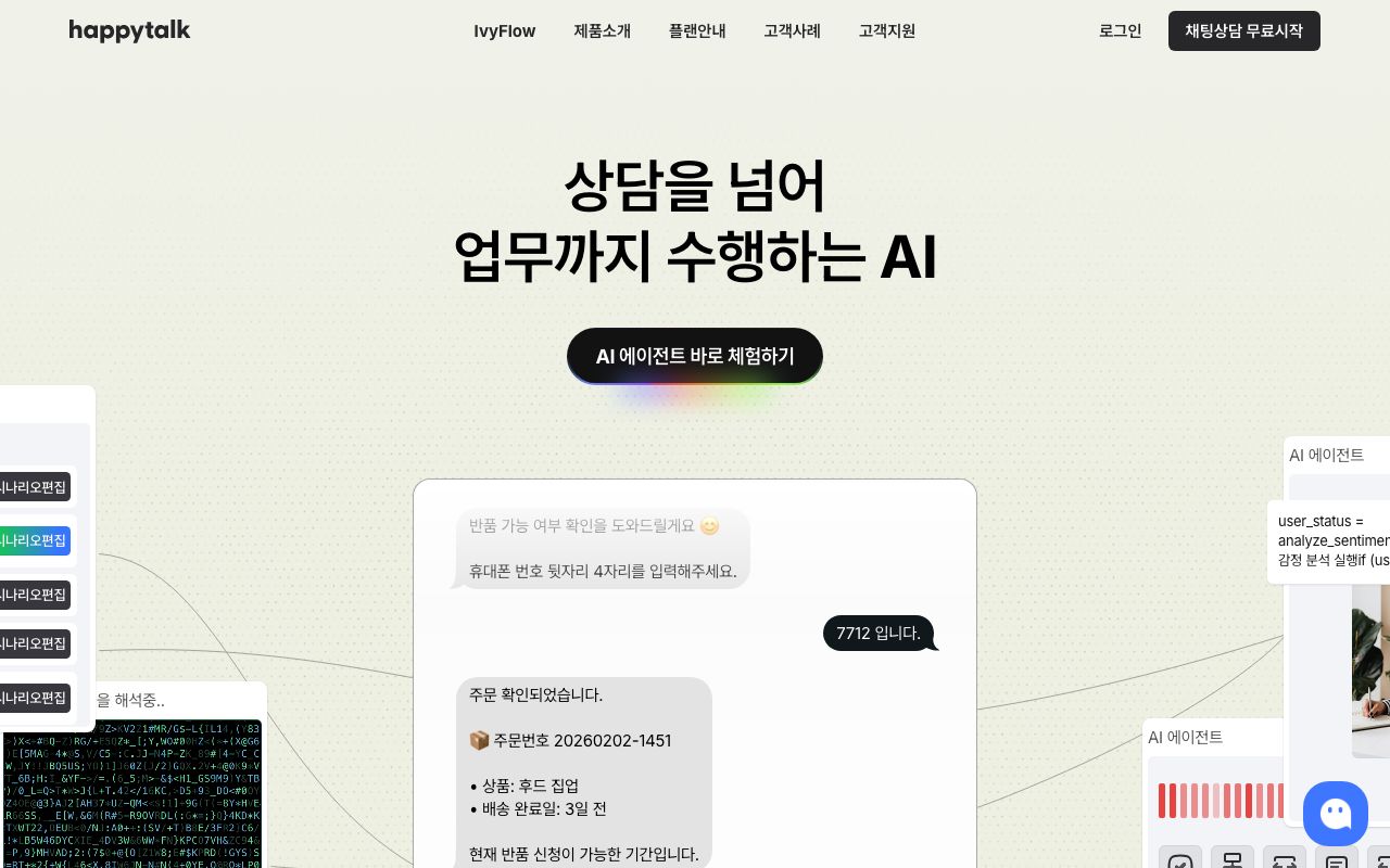 해피톡 화면