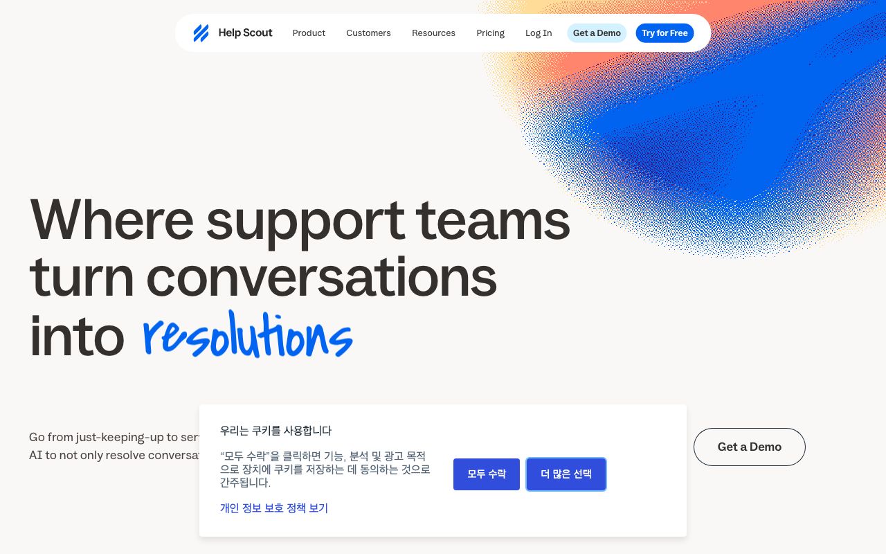 Help Scout 화면