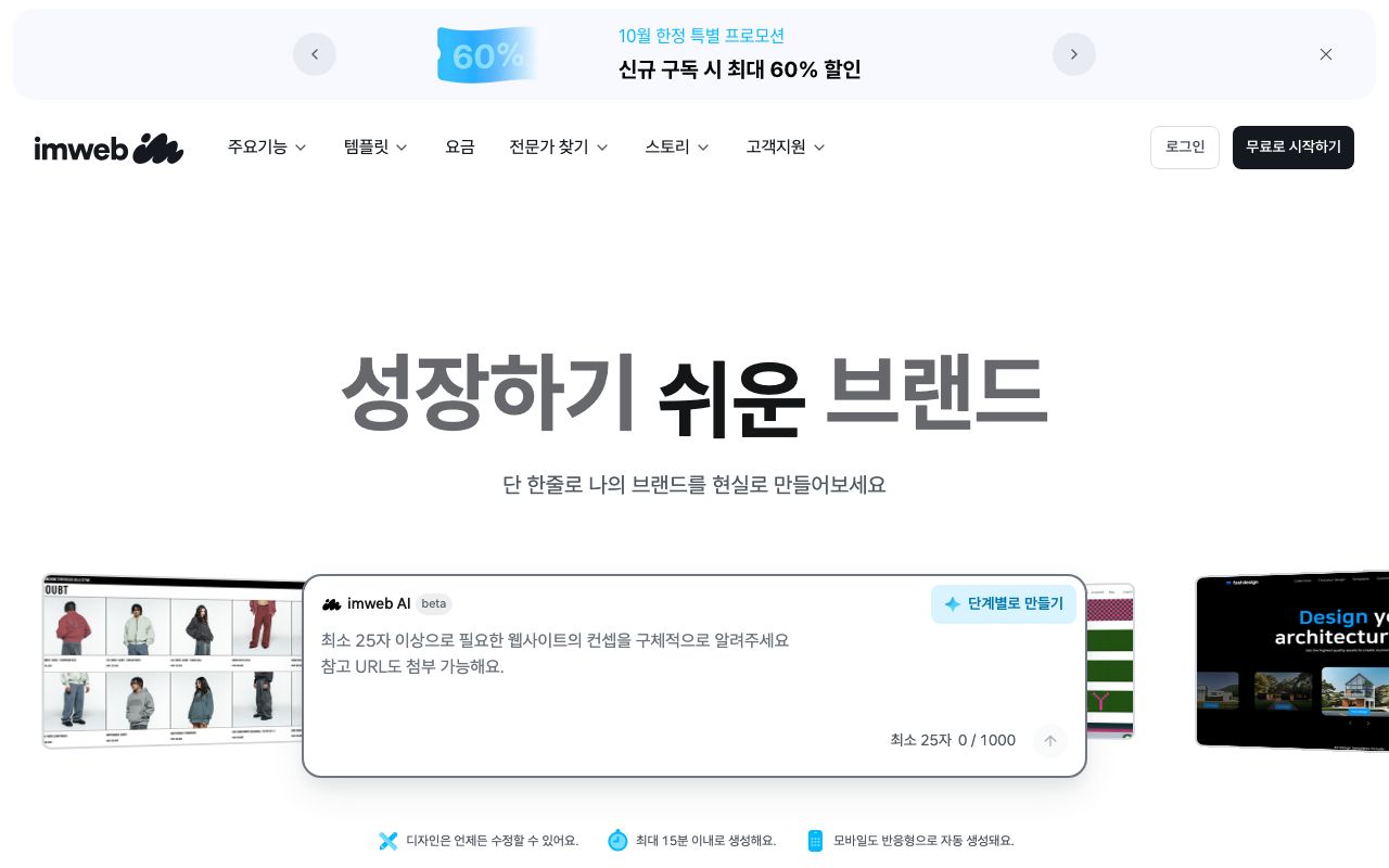 아임웹 화면