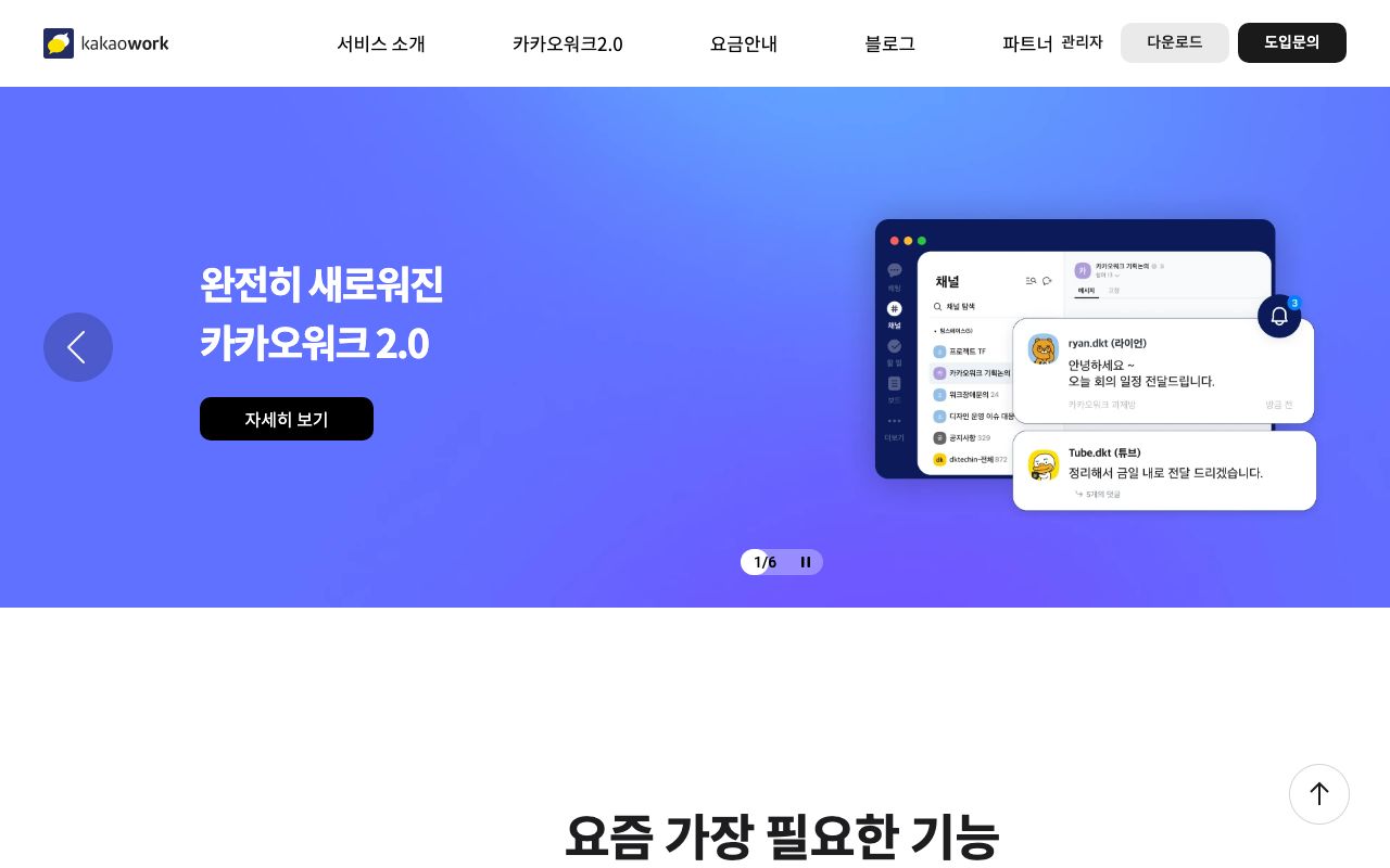 카카오워크 화면