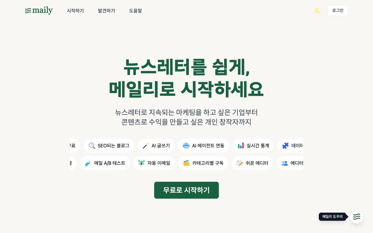 메일리 화면