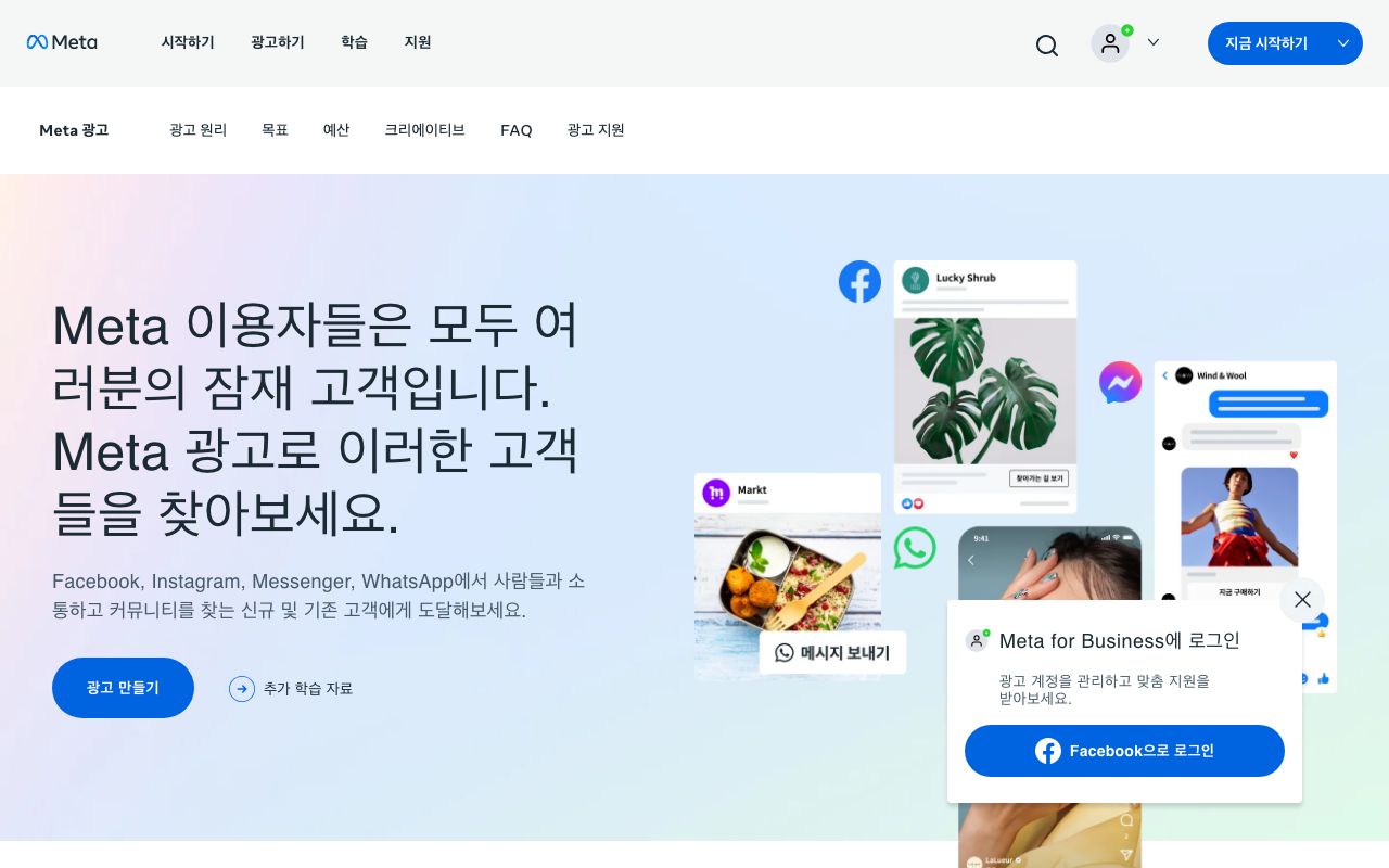 Meta 광고 화면