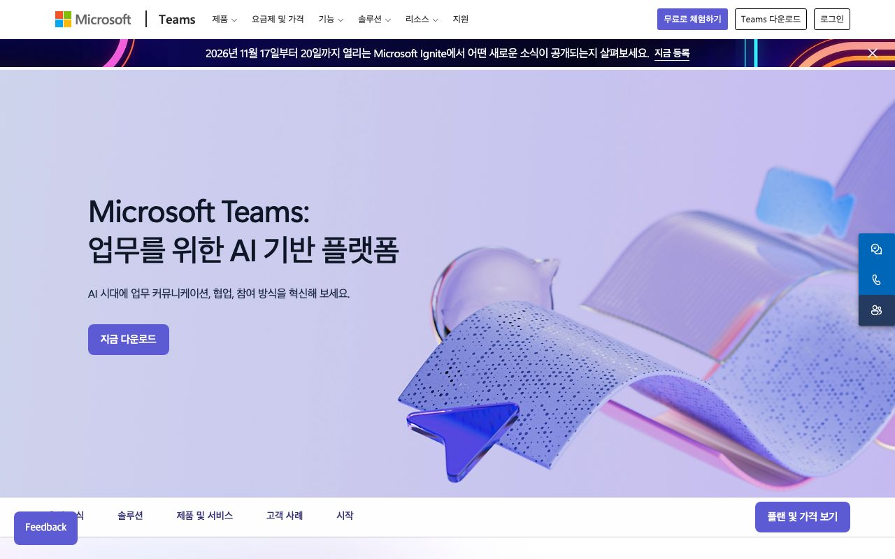 Microsoft Teams 화면