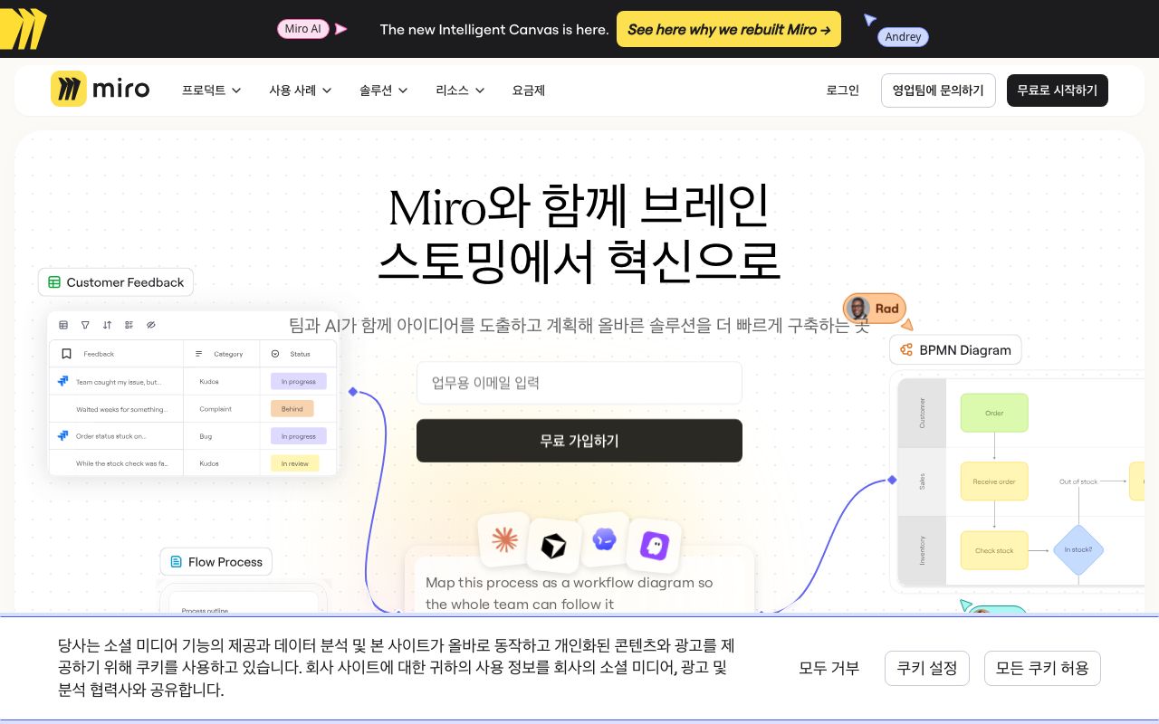 Miro 공식 사이트 화면