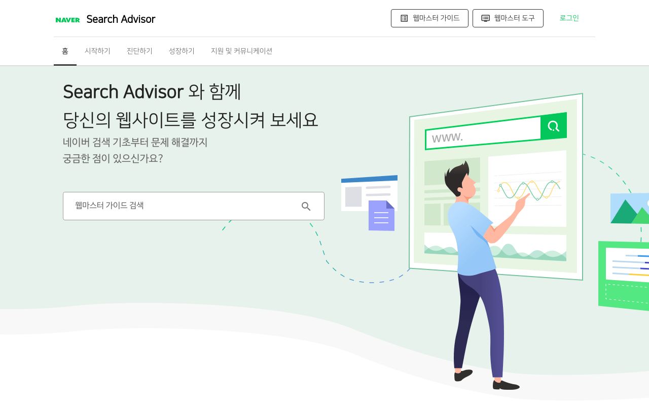 네이버 서치어드바이저 화면