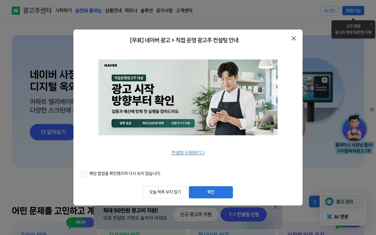 네이버 검색광고 공식 사이트 화면
