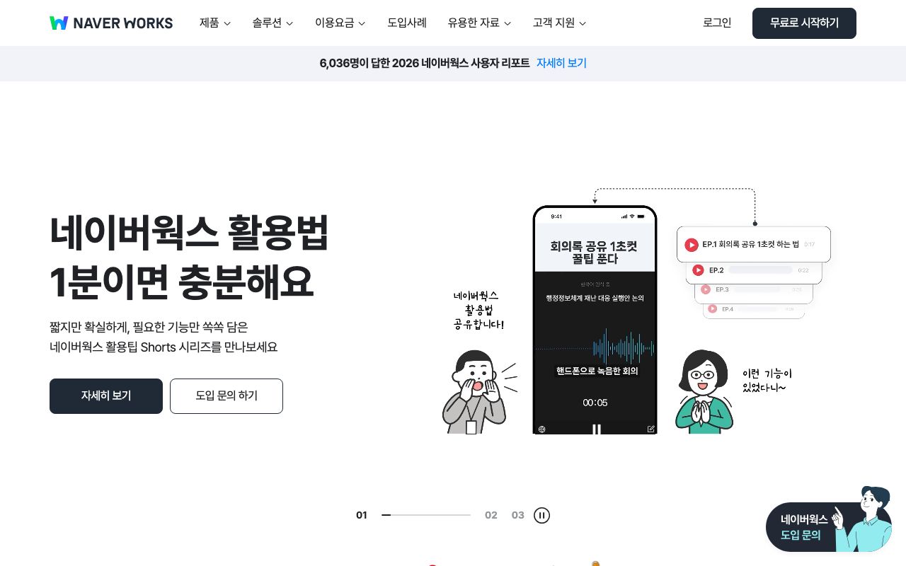 네이버웍스 화면