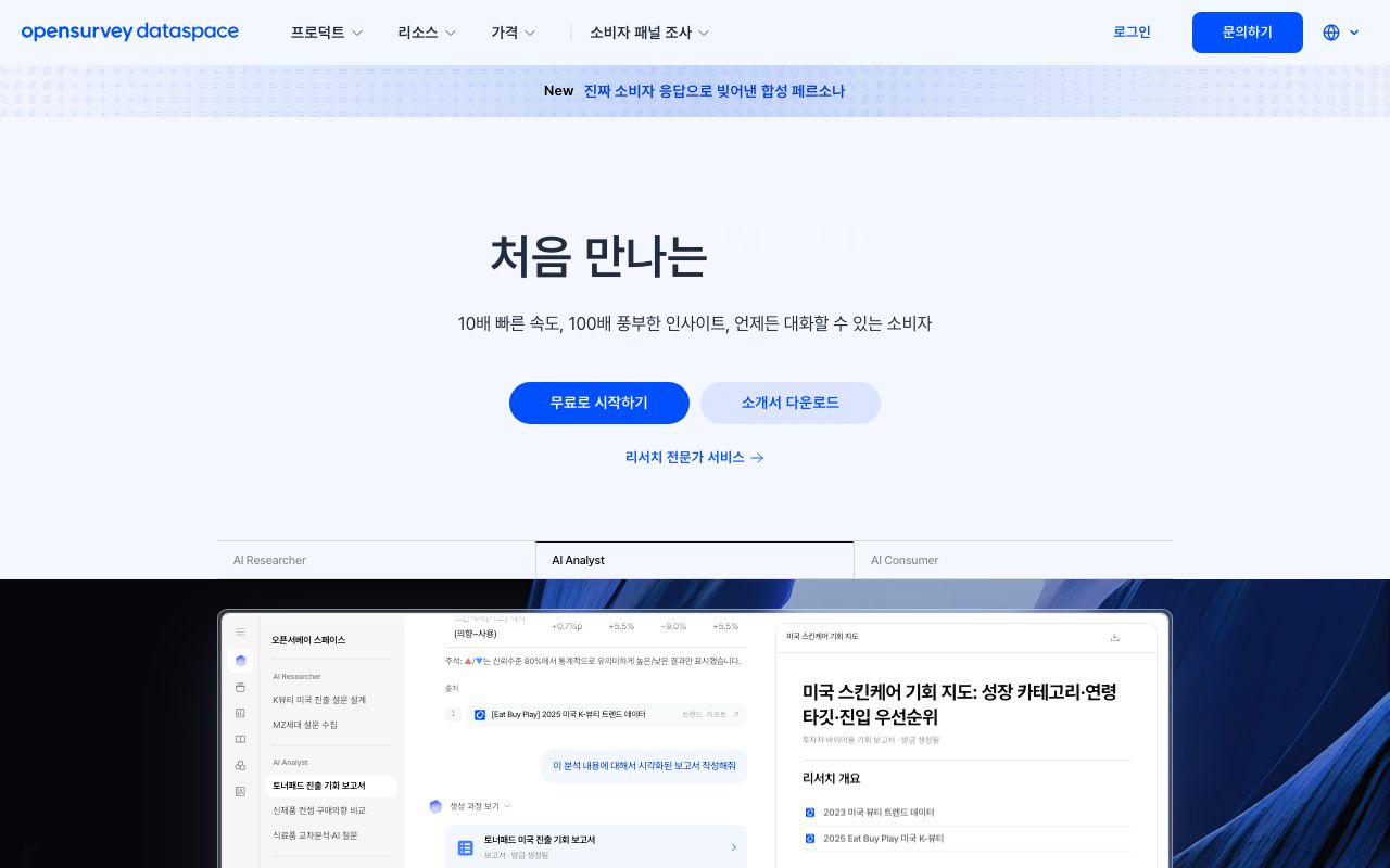 오픈서베이 화면