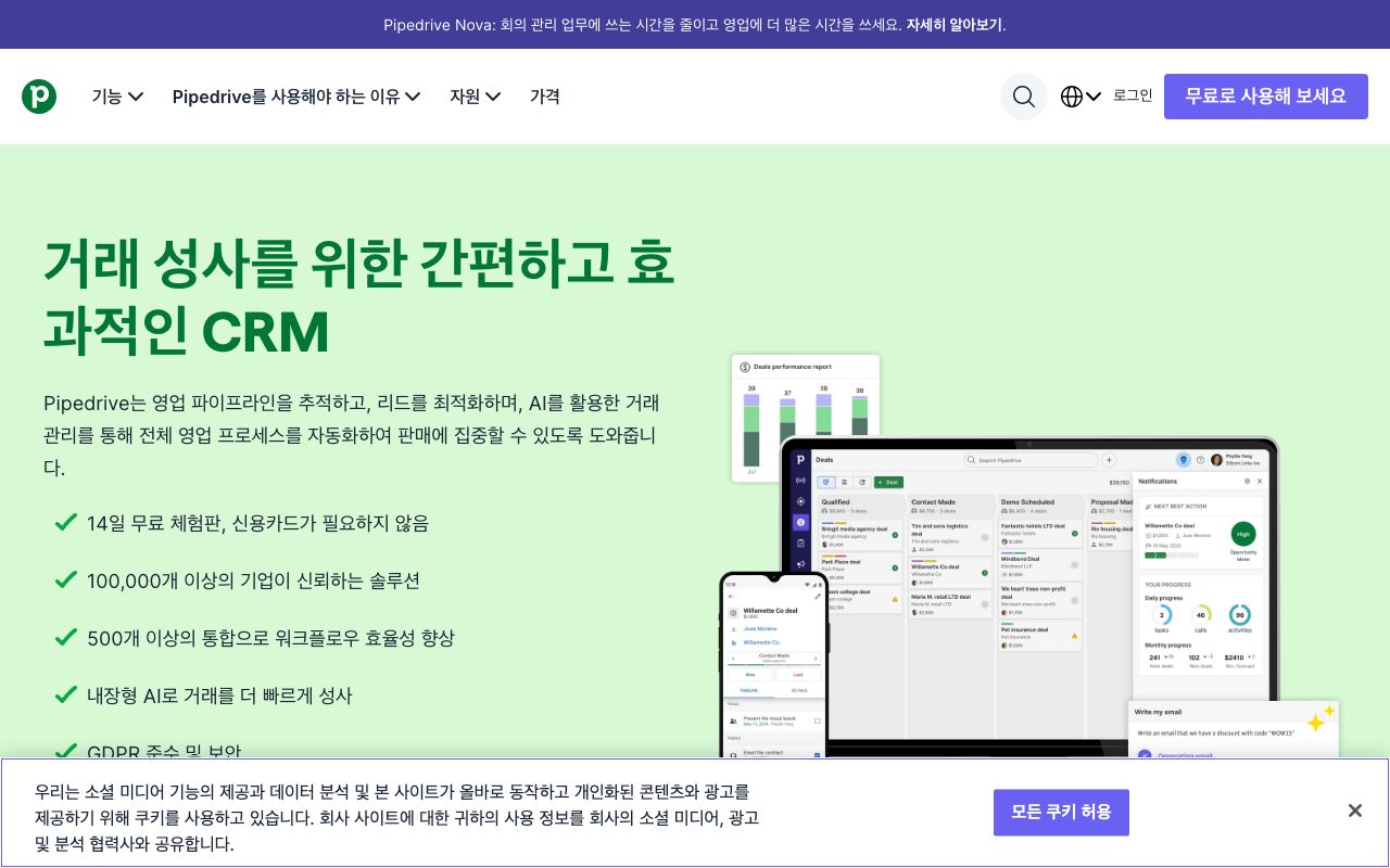 Pipedrive 화면