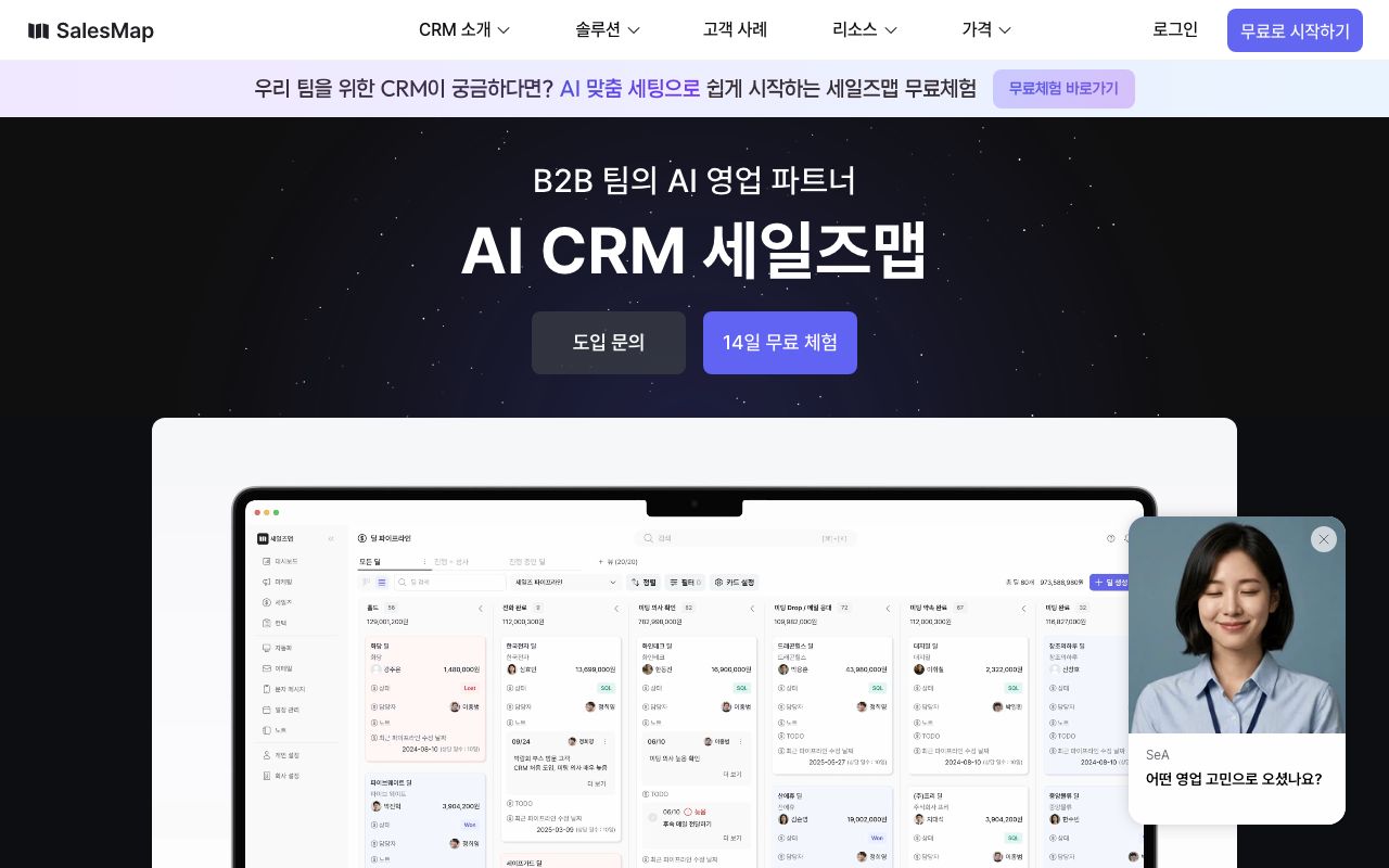 세일즈맵 화면