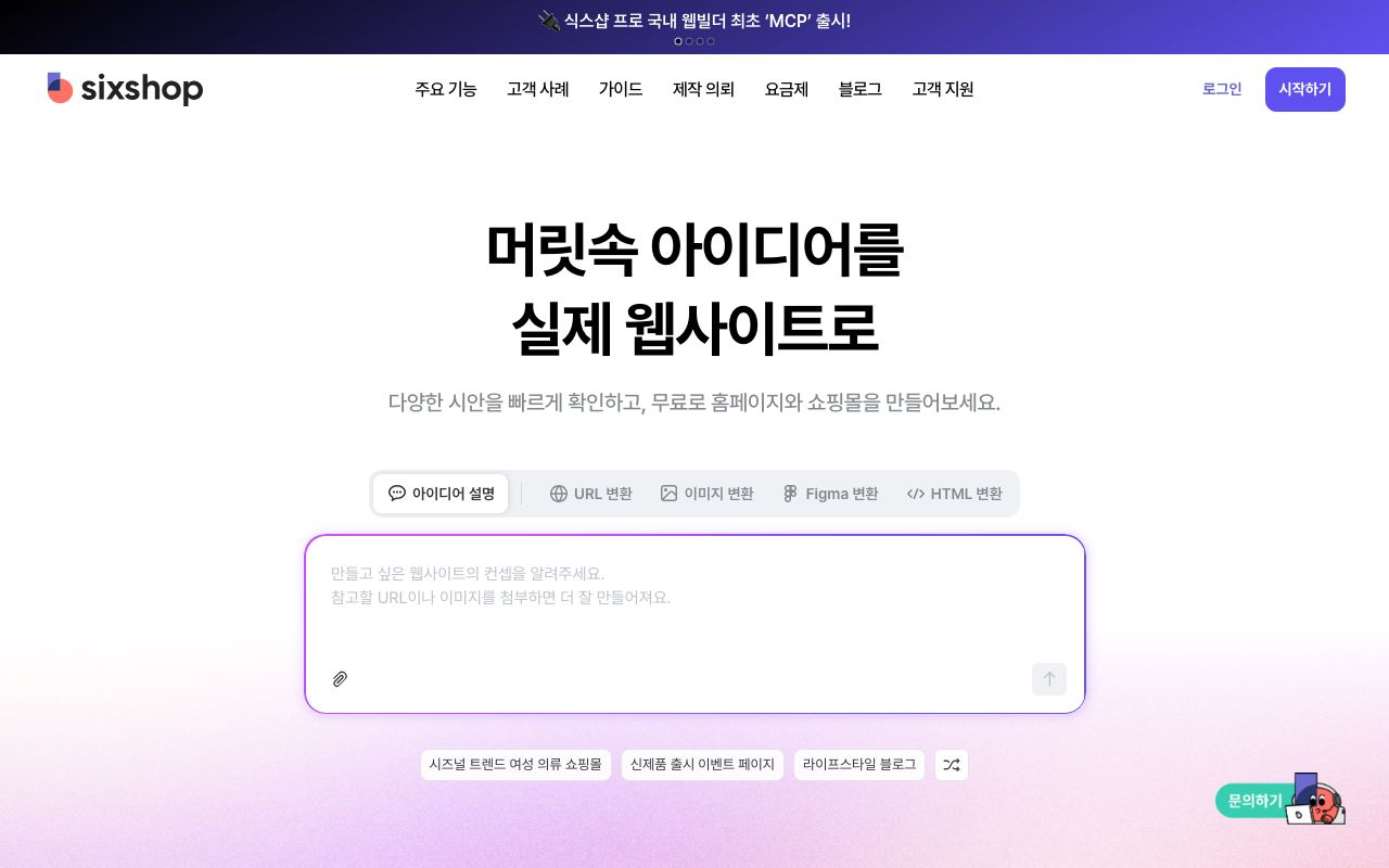 식스샵 화면