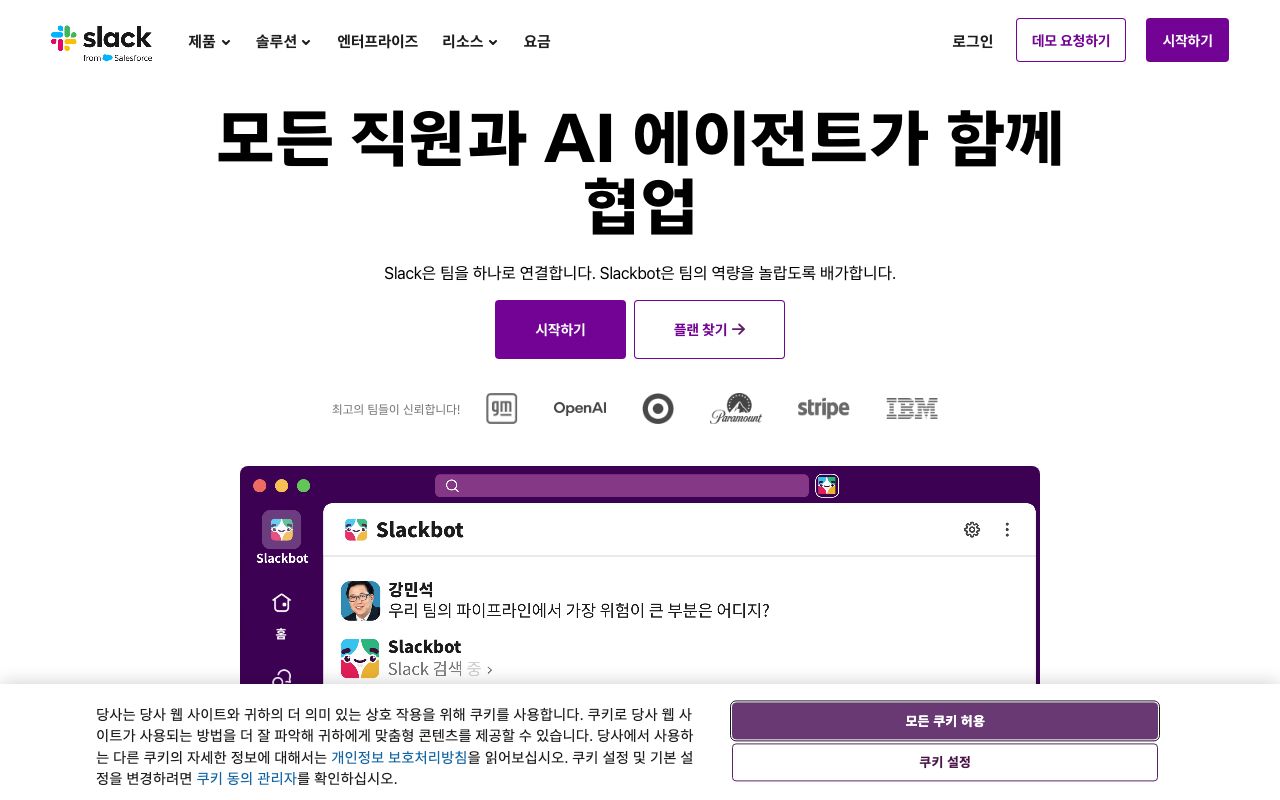 Slack 화면