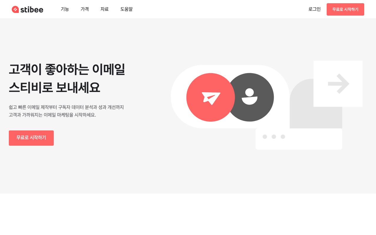 스티비 화면