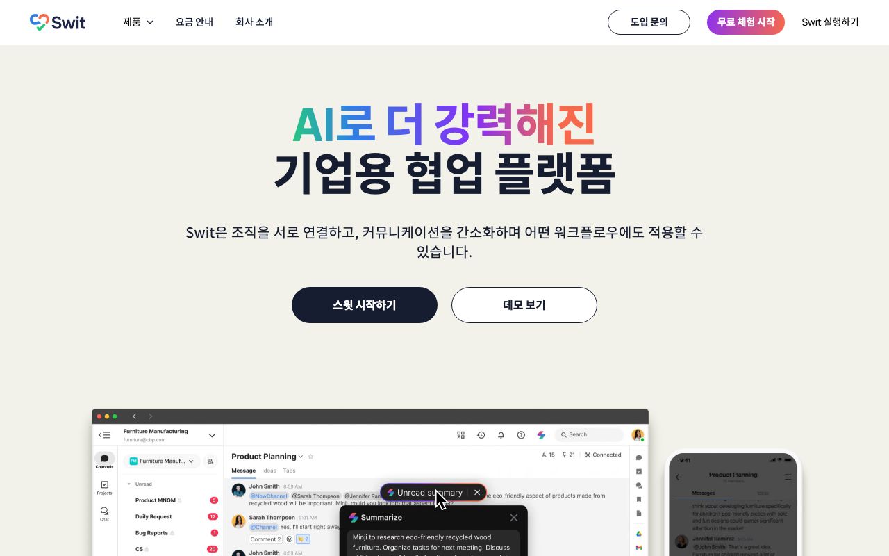 스윗 화면