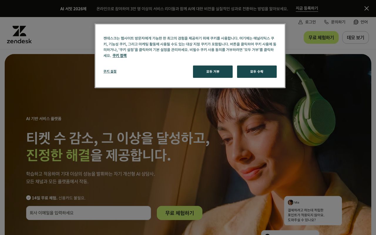 Zendesk 화면